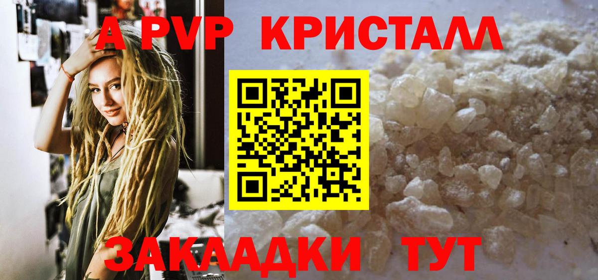 Гулькевичи  APVP мука  APVP VHQ  Alpha PVP кристаллы  Вход с VPN 