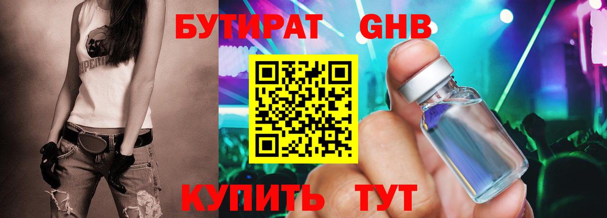 Гулькевичи  БУТИРАТ  Вход с VPN  БУТИРАТ 1.4BDO 