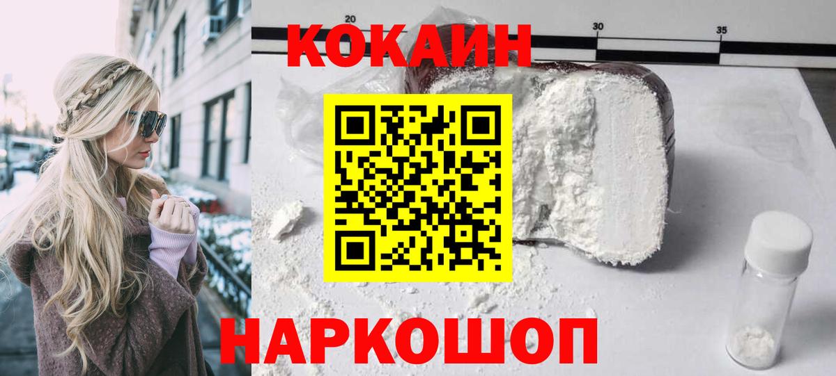 COCAIN VHQ  Вход с VPN  COCAIN Колумбийский  КОКАИН  Гулькевичи 