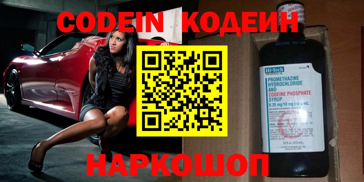Codein Purple Drank  Вход с VPN  Кодеиновый сироп Lean Purple Drank  Гулькевичи 