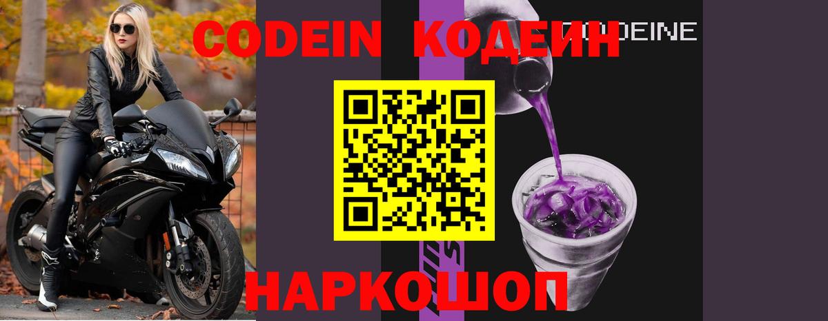 Codein Purple Drank Гулькевичи