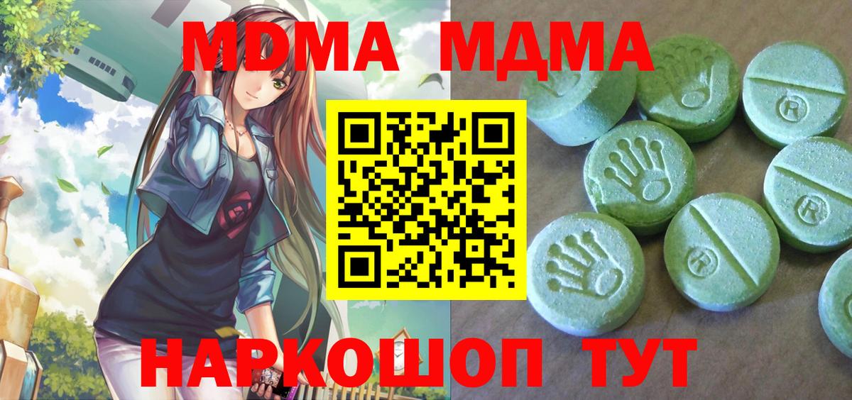 MDMA кристаллы Гулькевичи