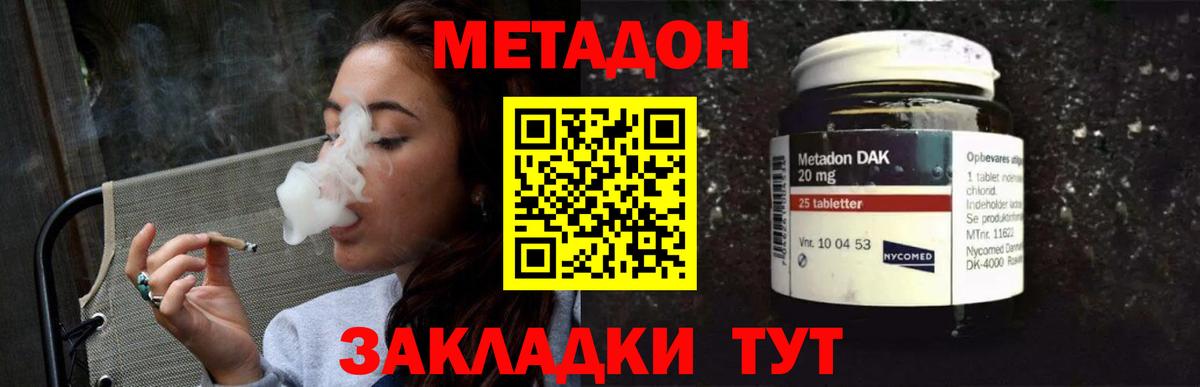 Метадон methadone Гулькевичи