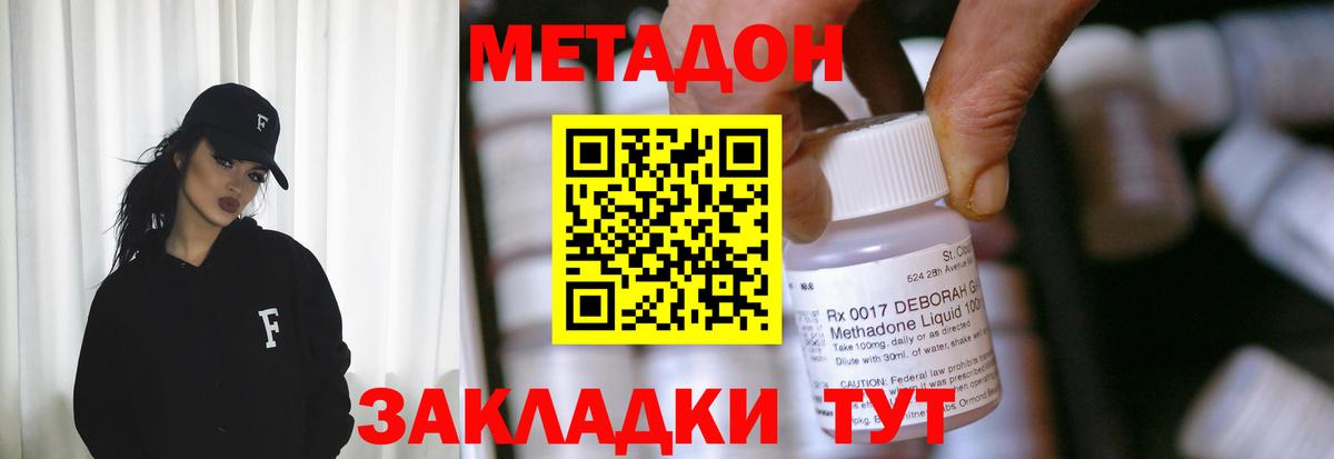 Гулькевичи  МЕТАДОН VHQ  Вход с VPN  МЕТАДОН methadone 